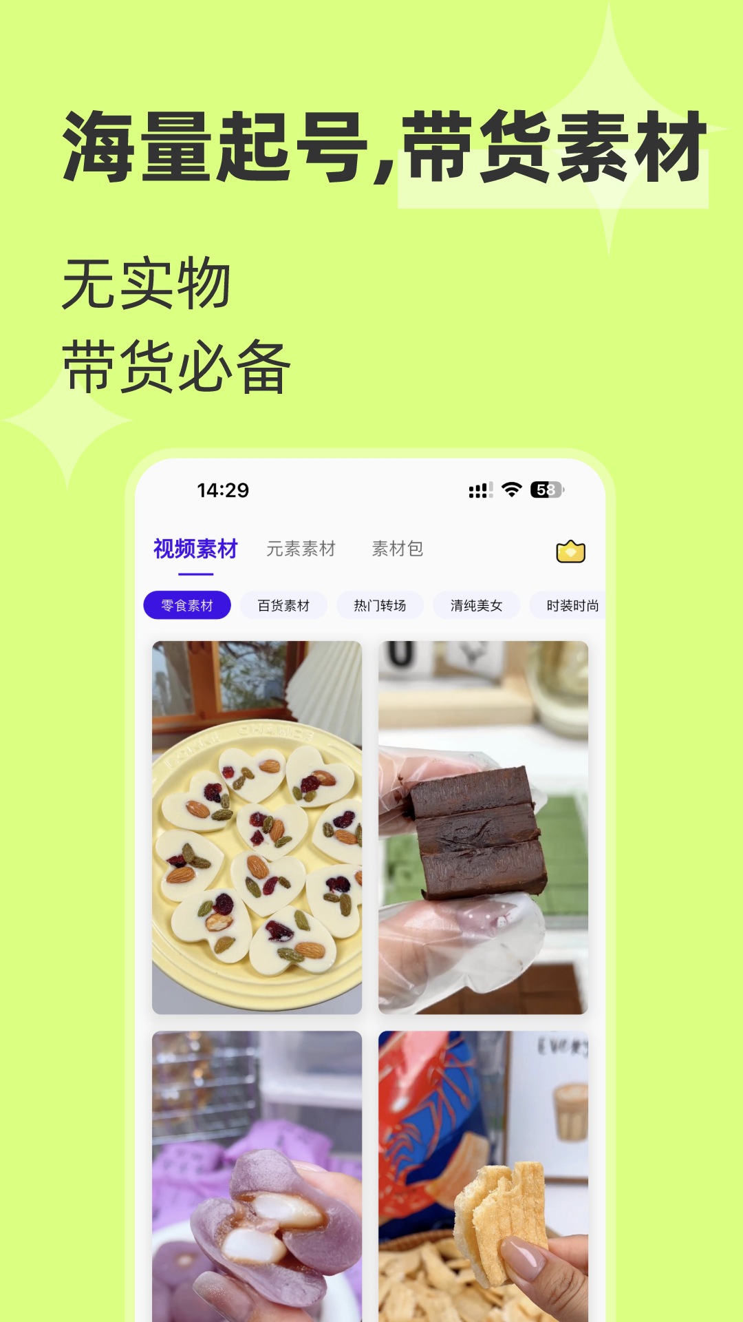 起号带货宝