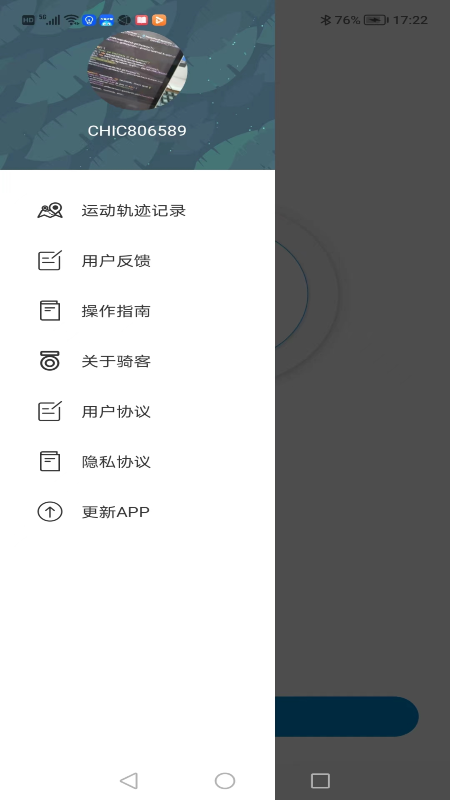 骑客智行截图2