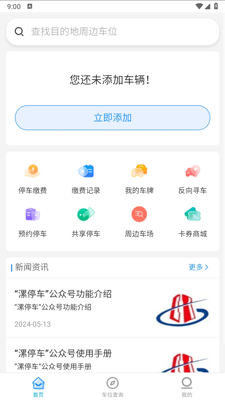 漯停车截图1