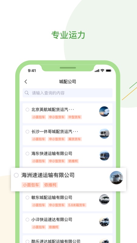 驿秒城配
