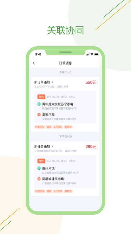 驿秒城配司机版截图3
