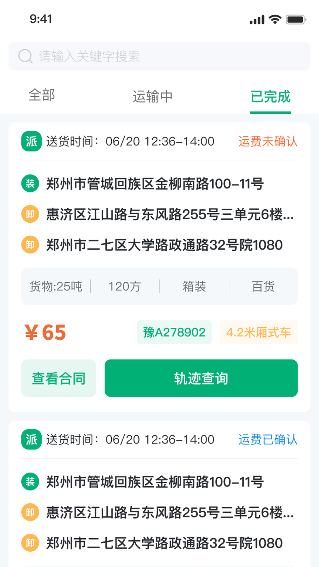 中鼎城配司机端截图3