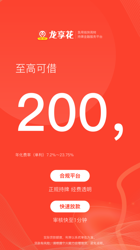 龙享花截图1