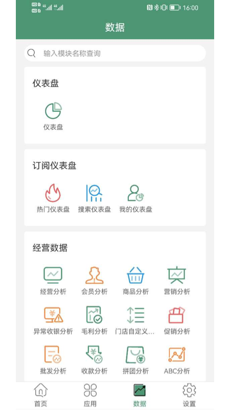乐檬零售截图2