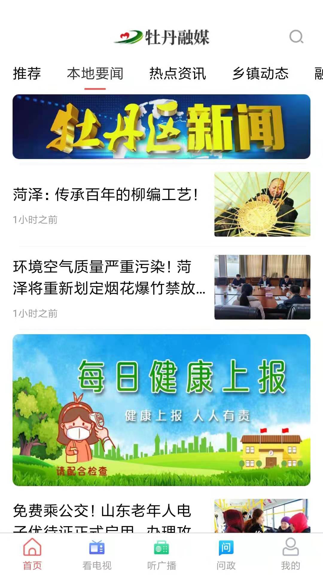 牡丹融媒截图2