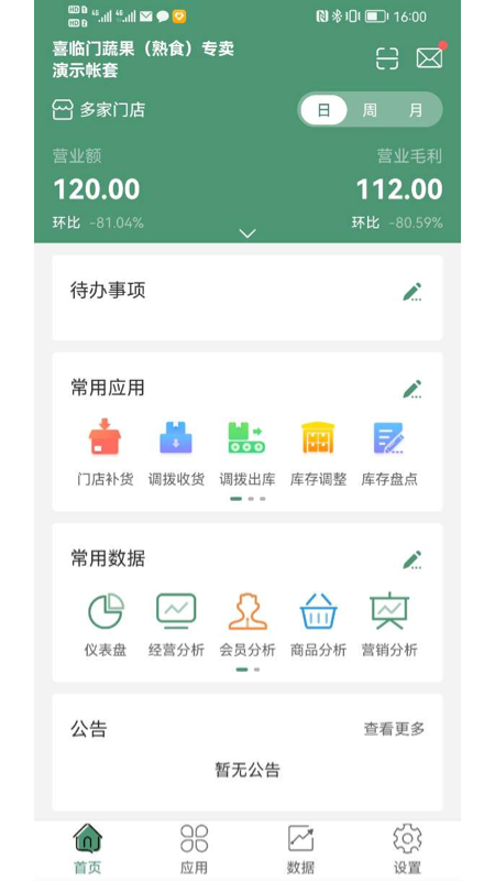 乐檬零售截图4