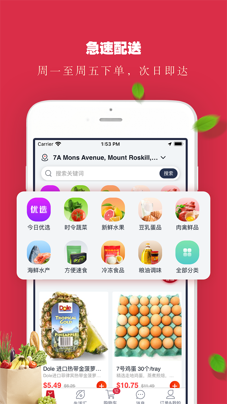 生鲜达截图2