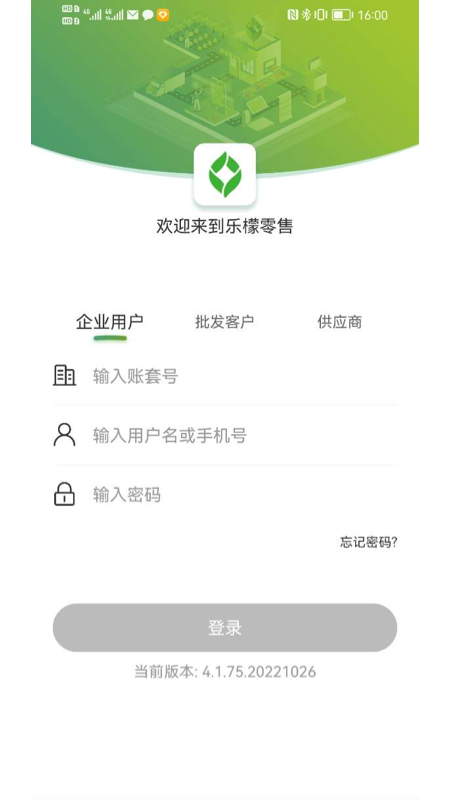 乐檬零售截图1