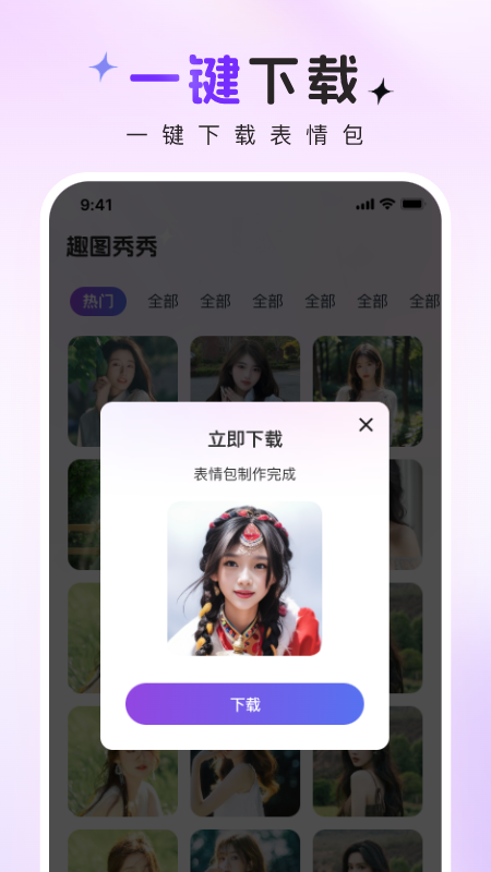 趣图秀秀下载_趣图秀秀ios版下载-2