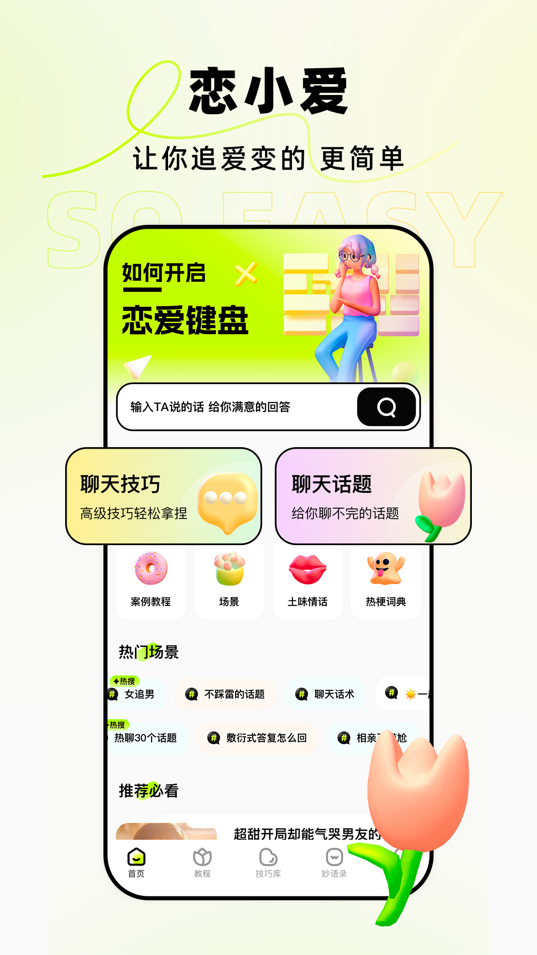 恋小爱截图2