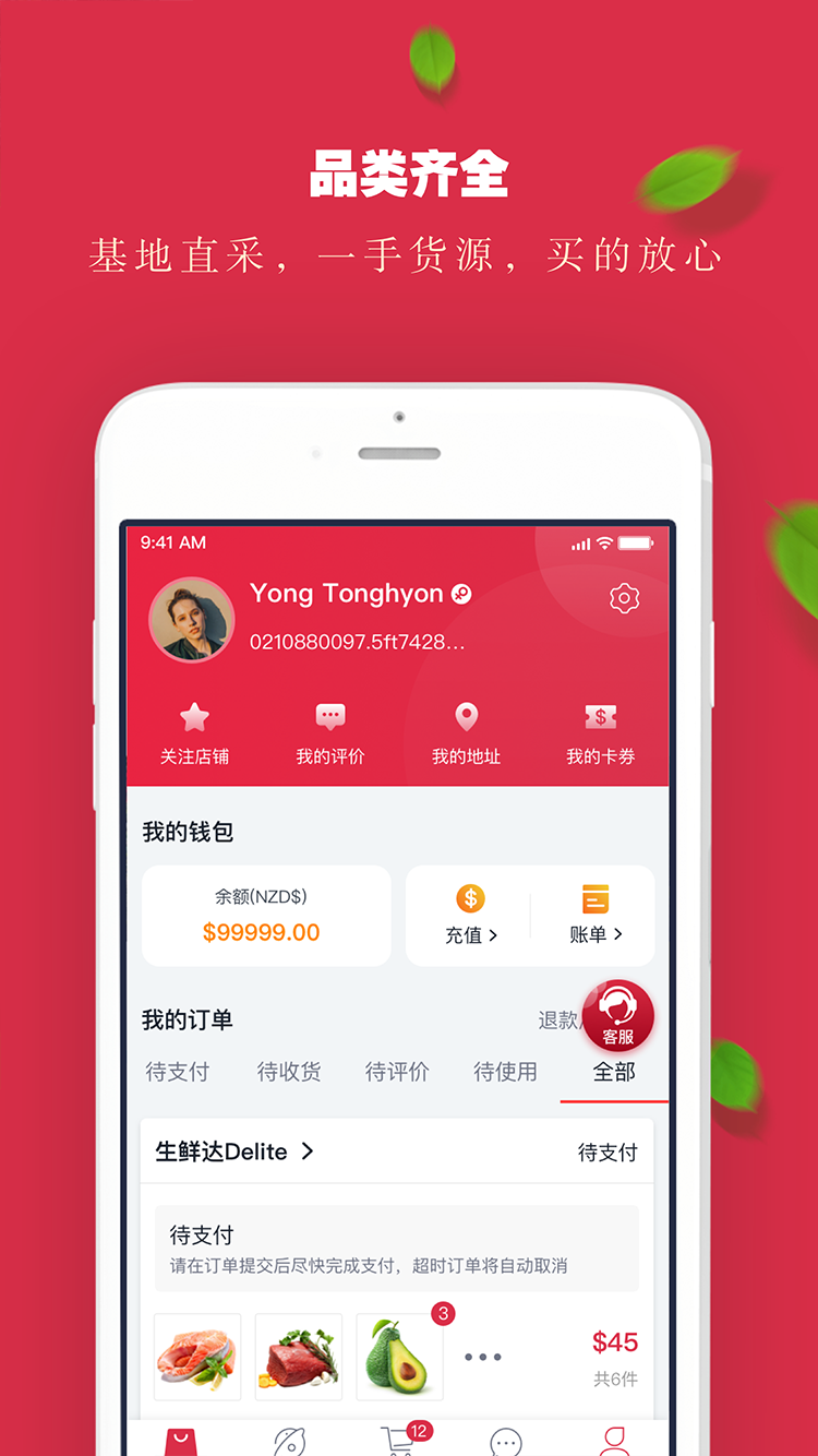 生鲜达截图4