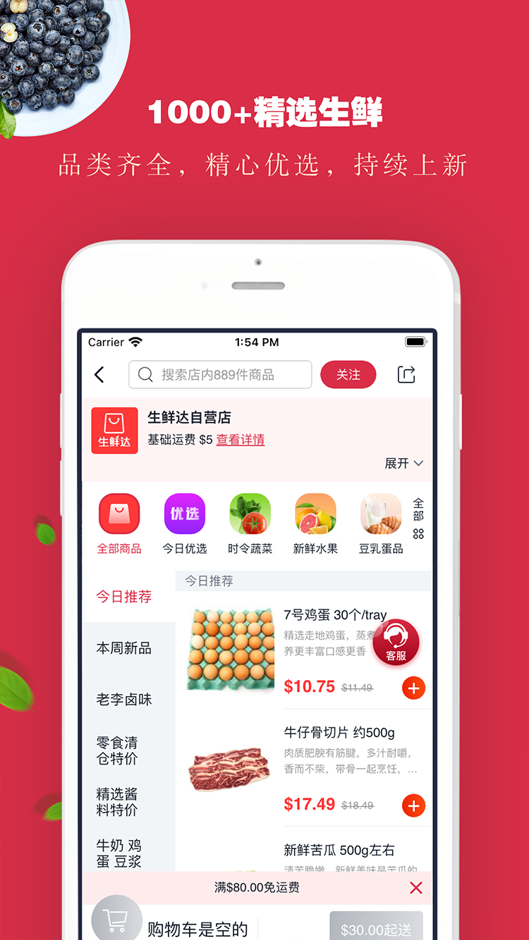生鲜达截图3