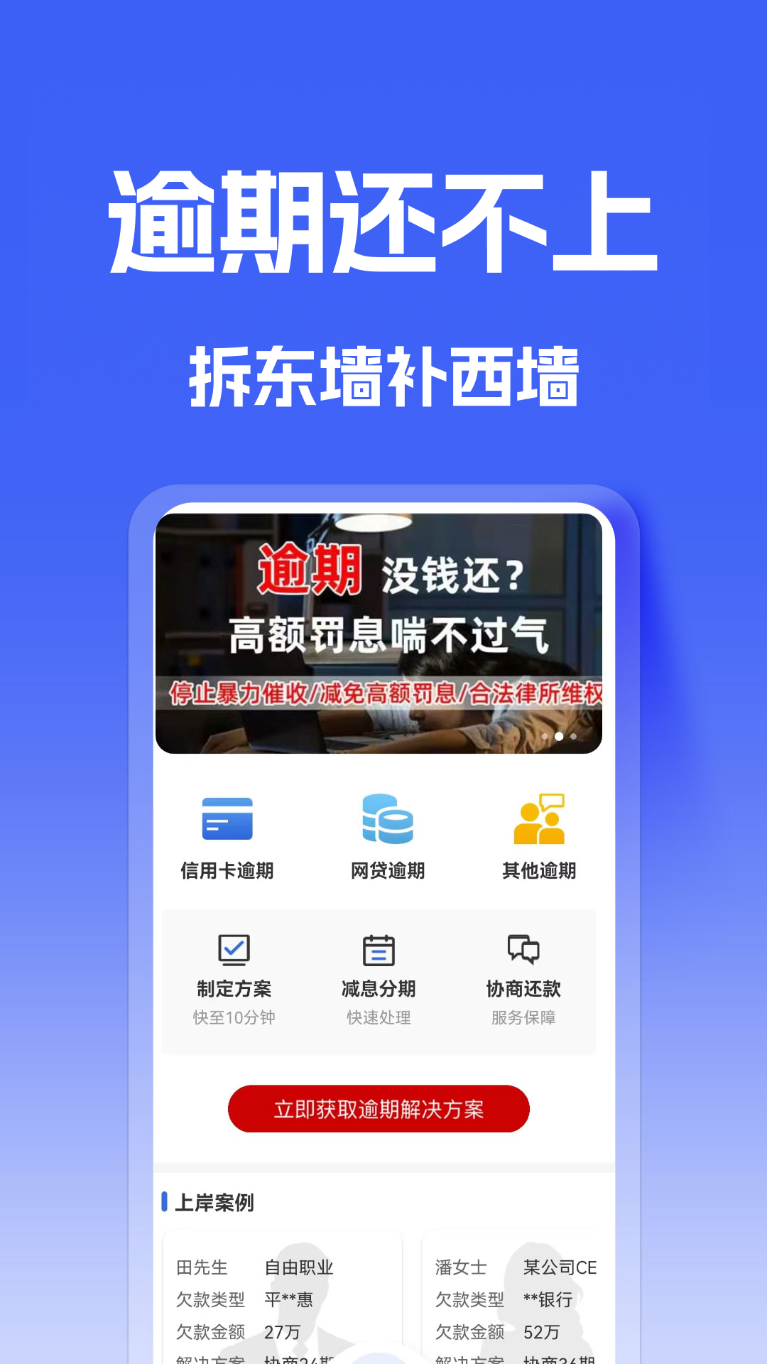 债务逾期上岸