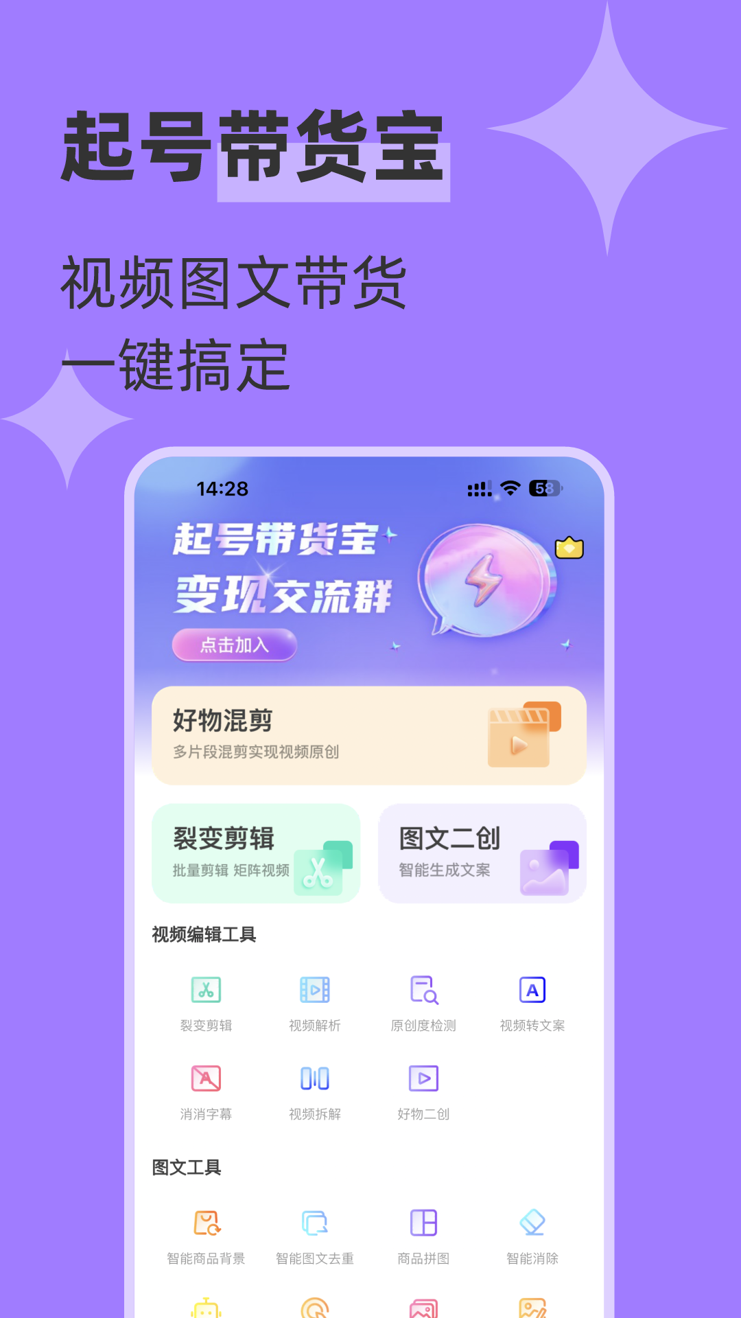 起号带货宝