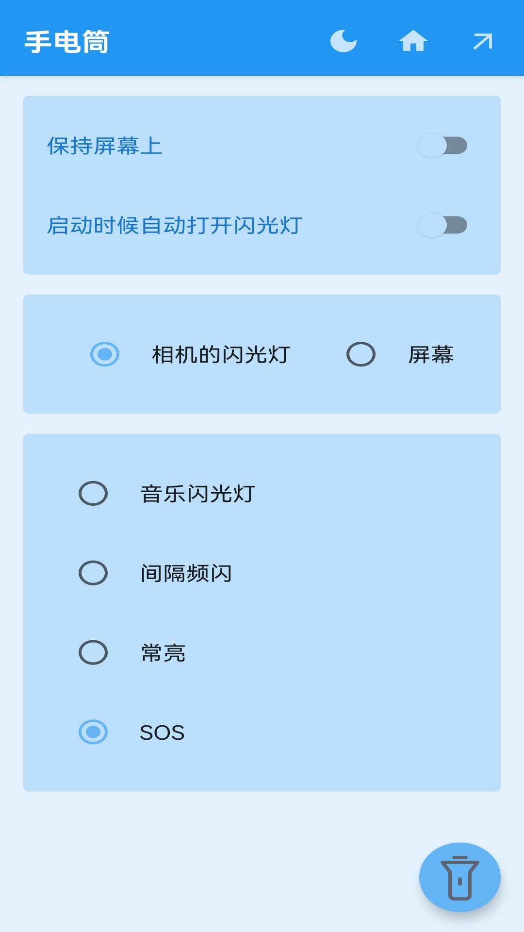 安果手电筒截图1