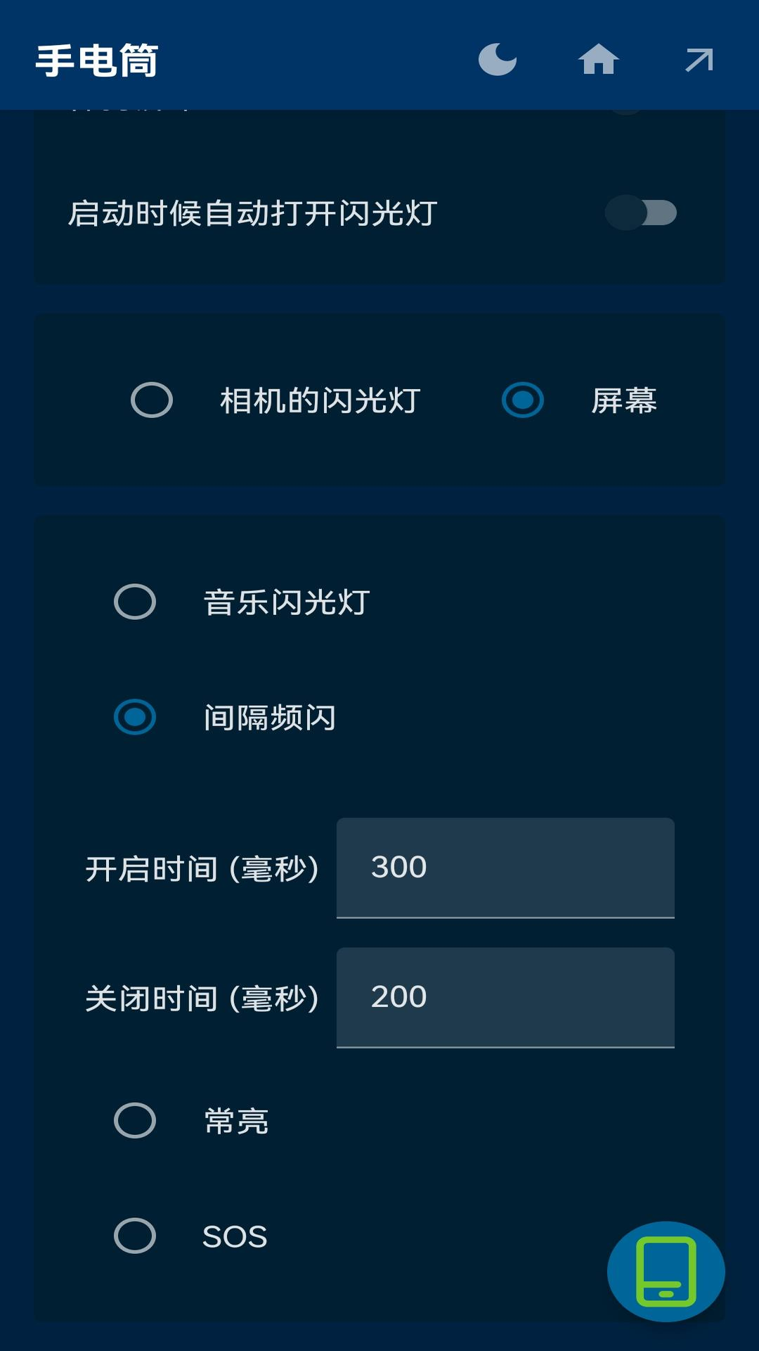 安果手电筒截图2