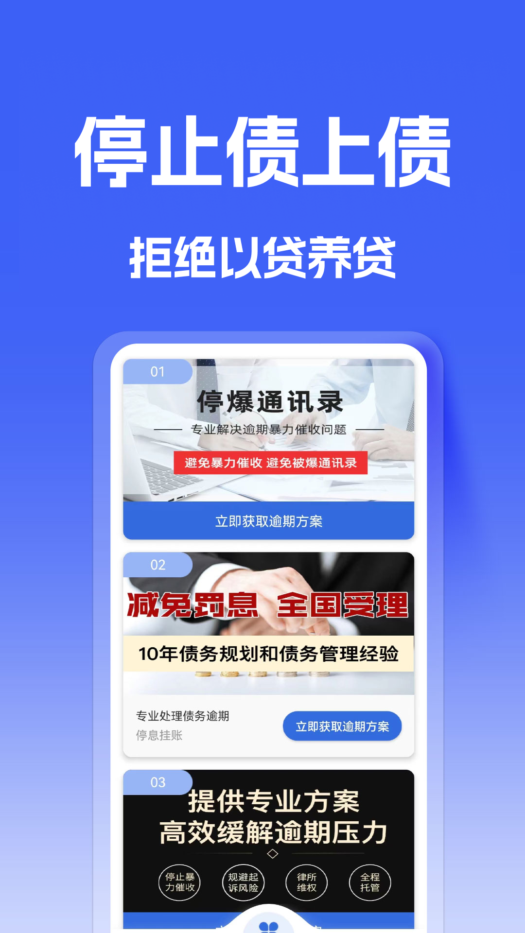 债务逾期上岸