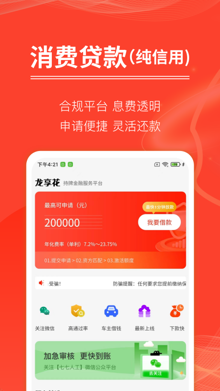 龙享花截图3