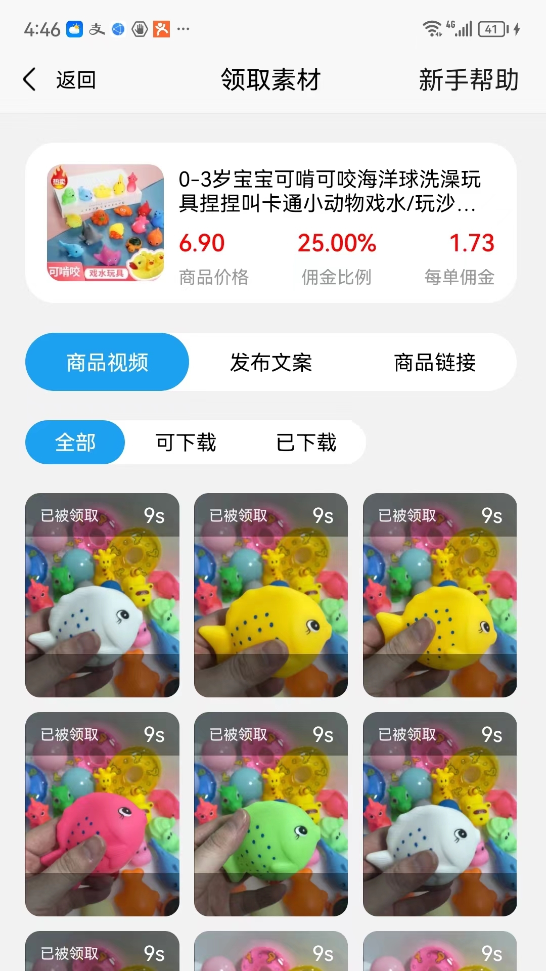 抖商快货截图3