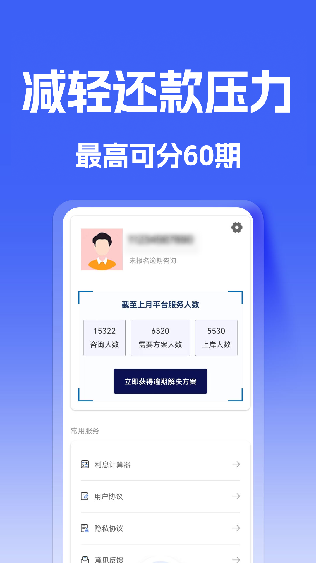 债务逾期上岸
