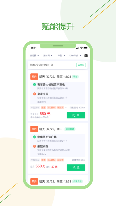 驿秒城配司机版截图2