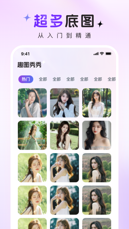 趣图秀秀下载_趣图秀秀ios版下载-0