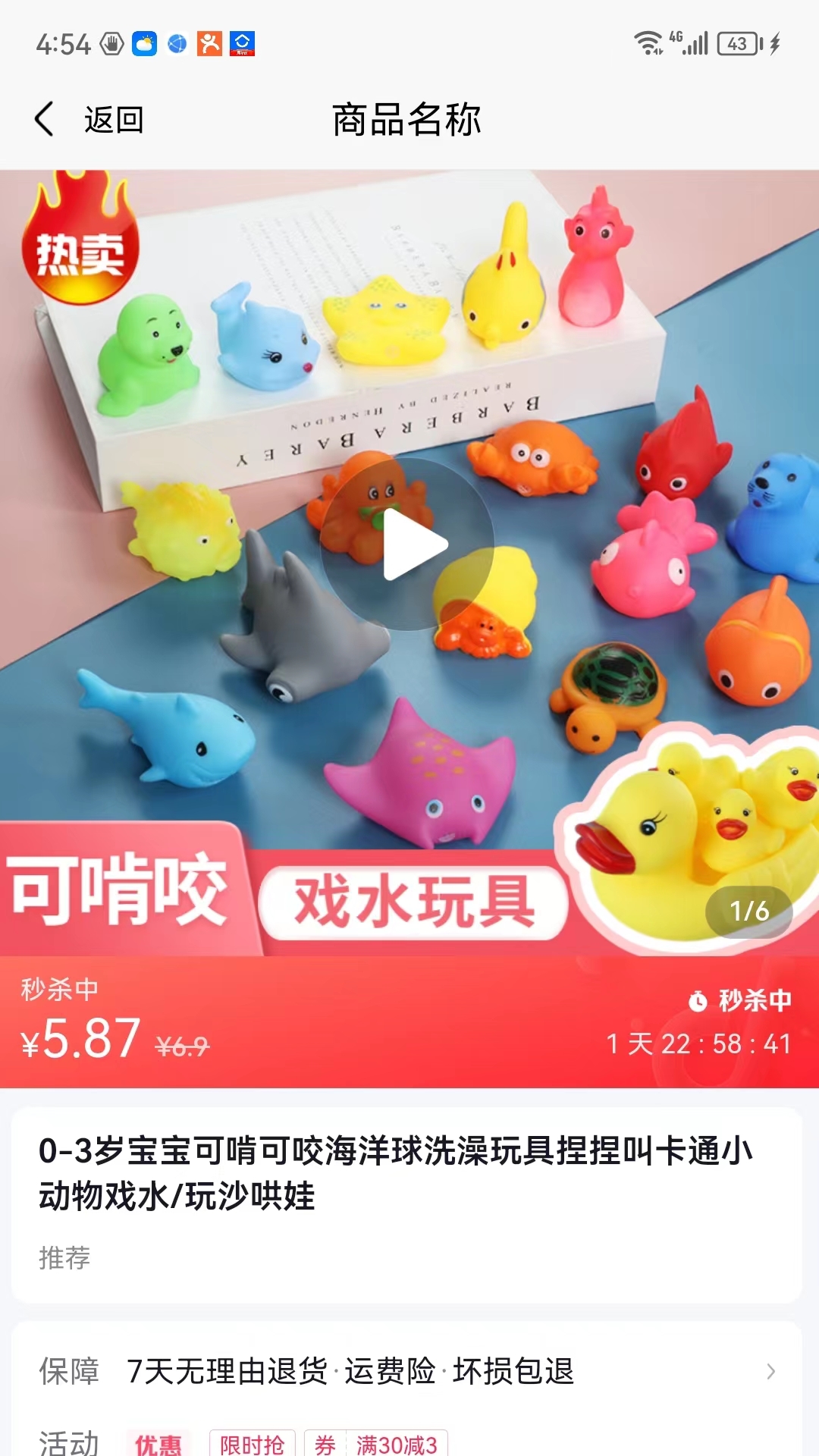抖商快货截图4