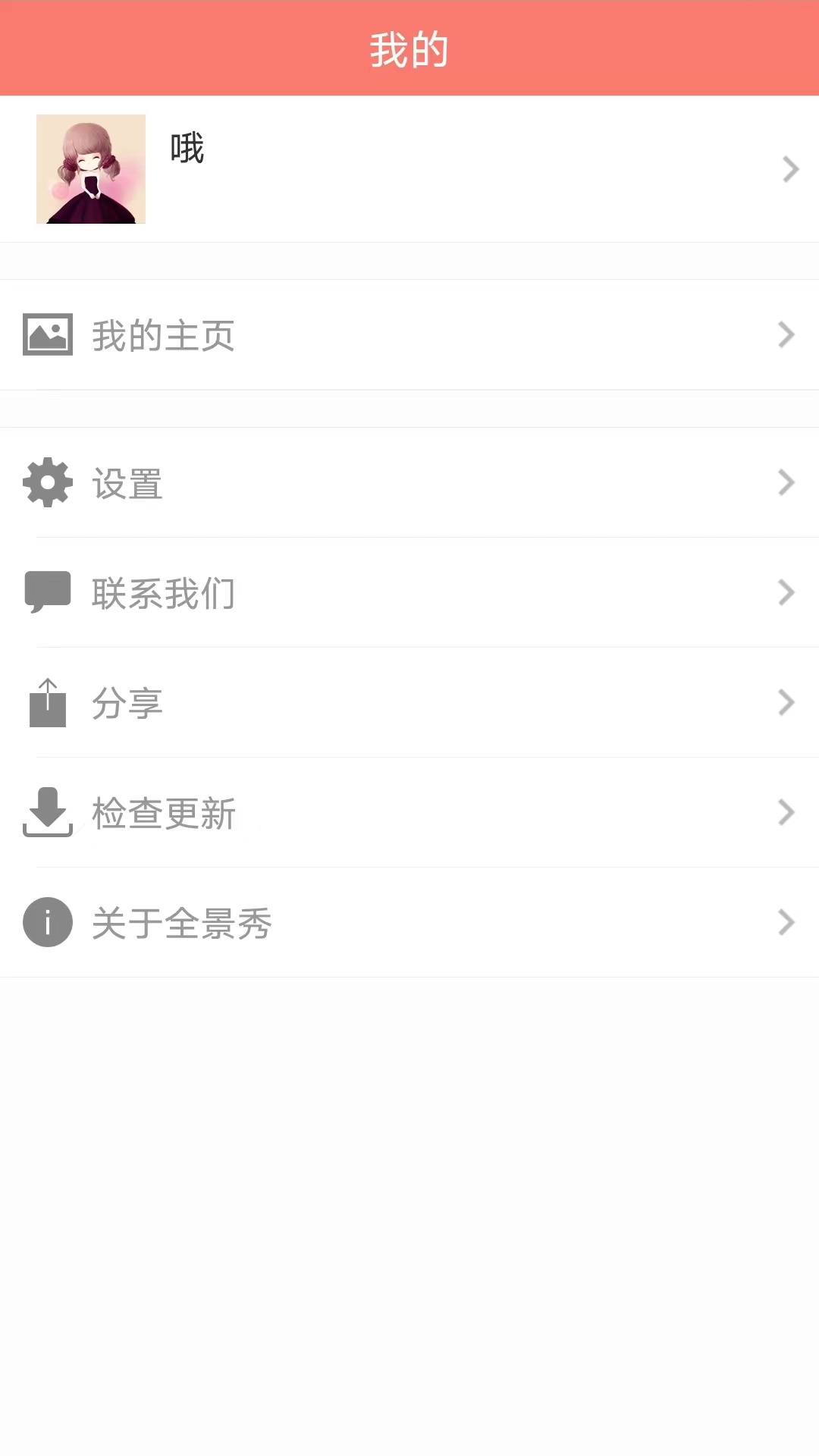 全景秀