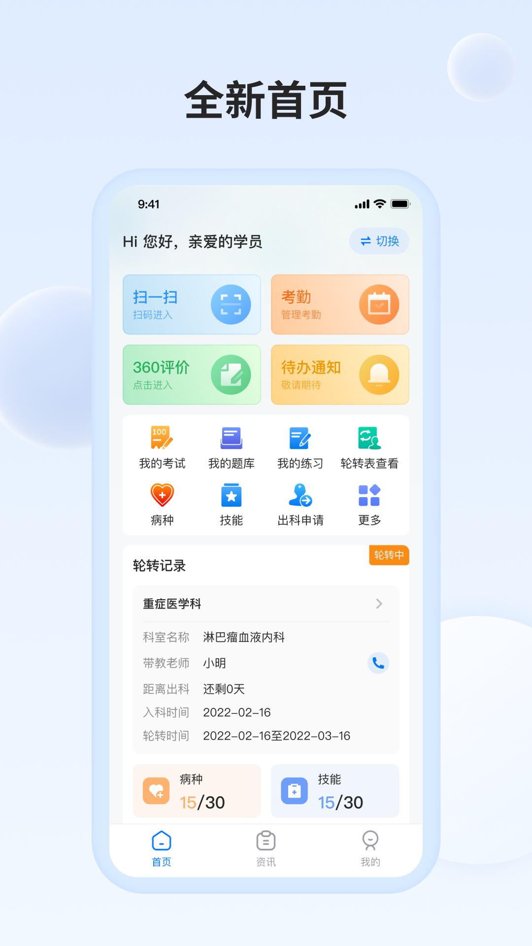 医教万家截图1