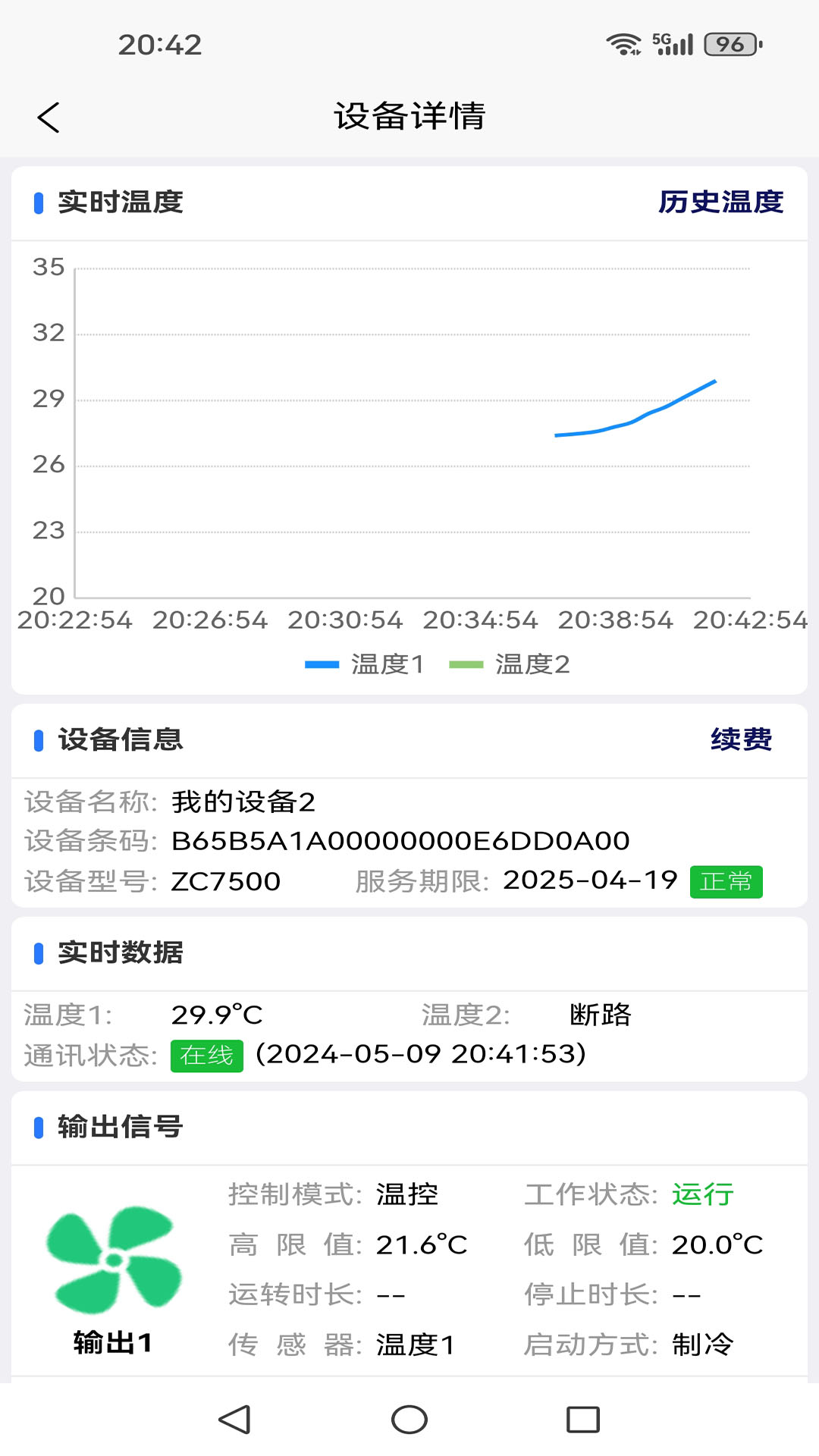 环控物联截图3