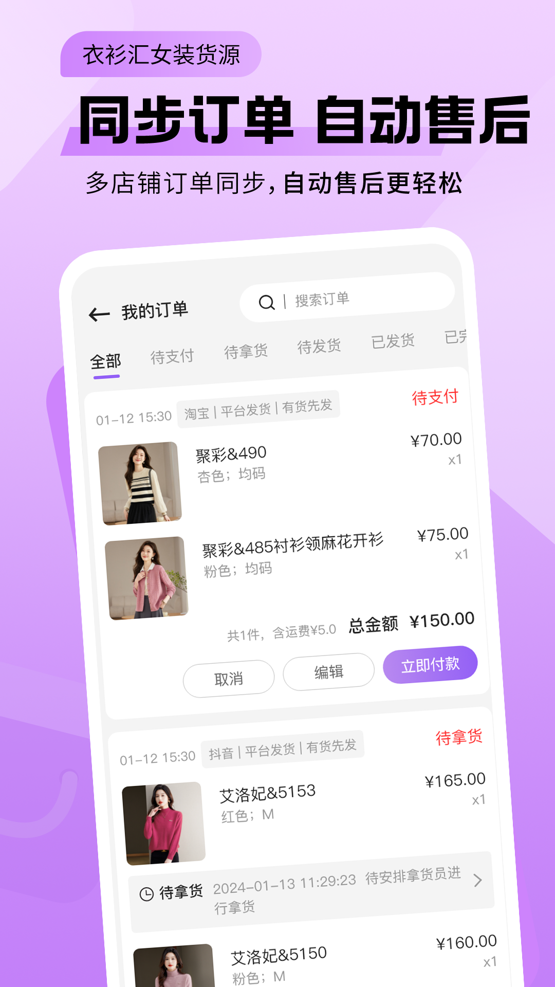 衣衫汇女装货源