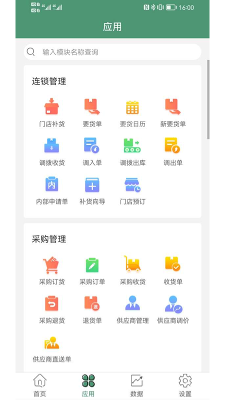 乐檬零售截图3