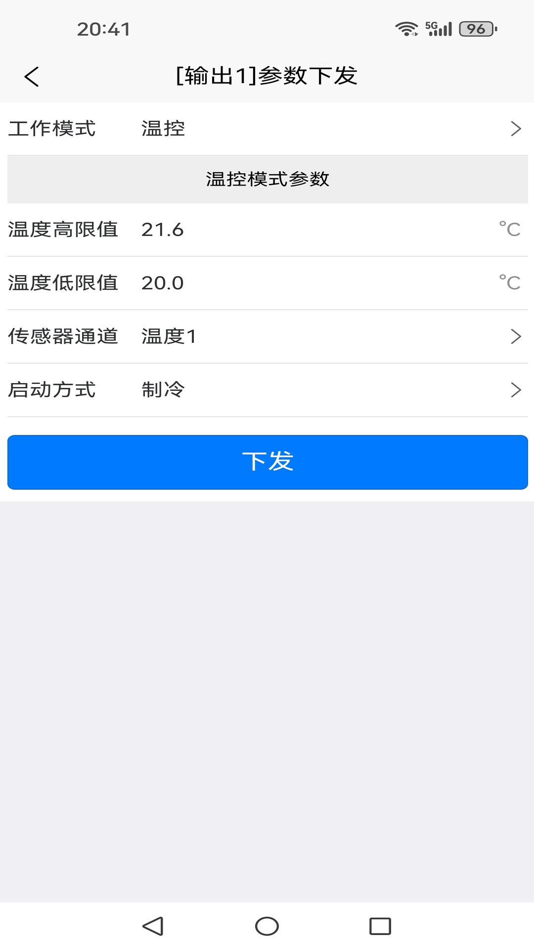 环控物联截图4