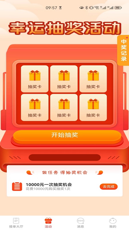 九运司机端