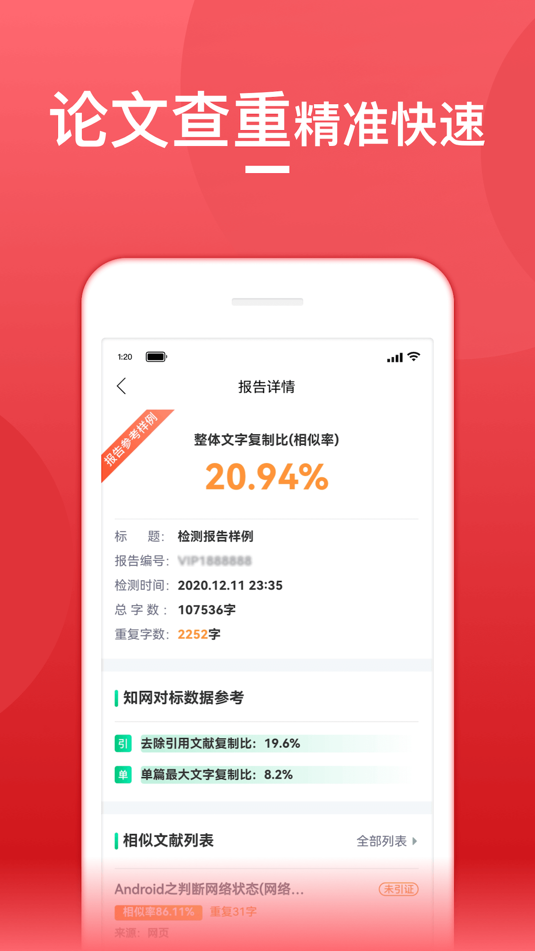 论文查重宝截图2