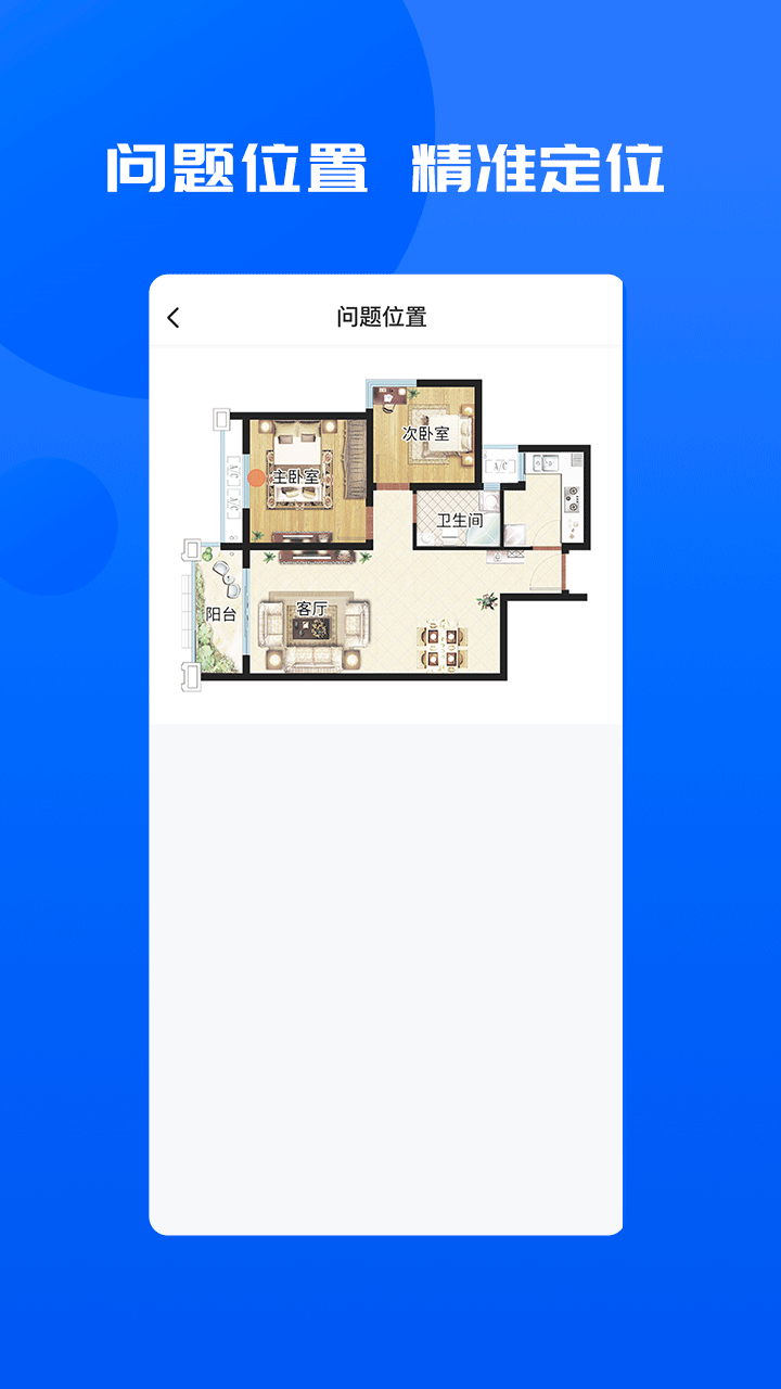 明源智慧承建商截图3