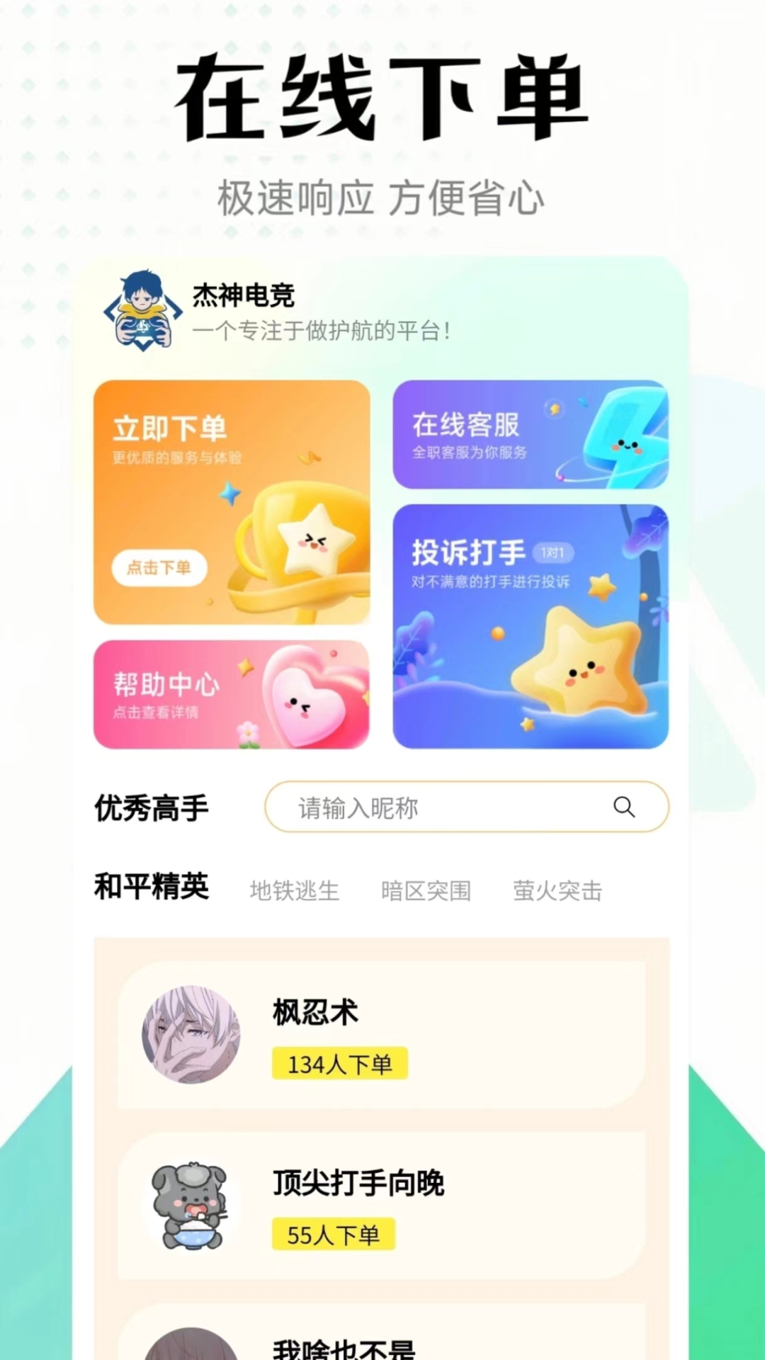 杰神电竞截图2