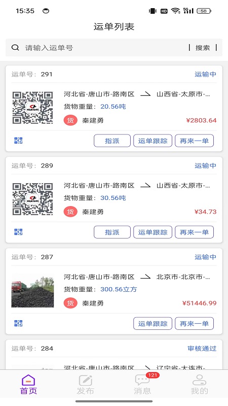 畅通物联移动端系统截图1