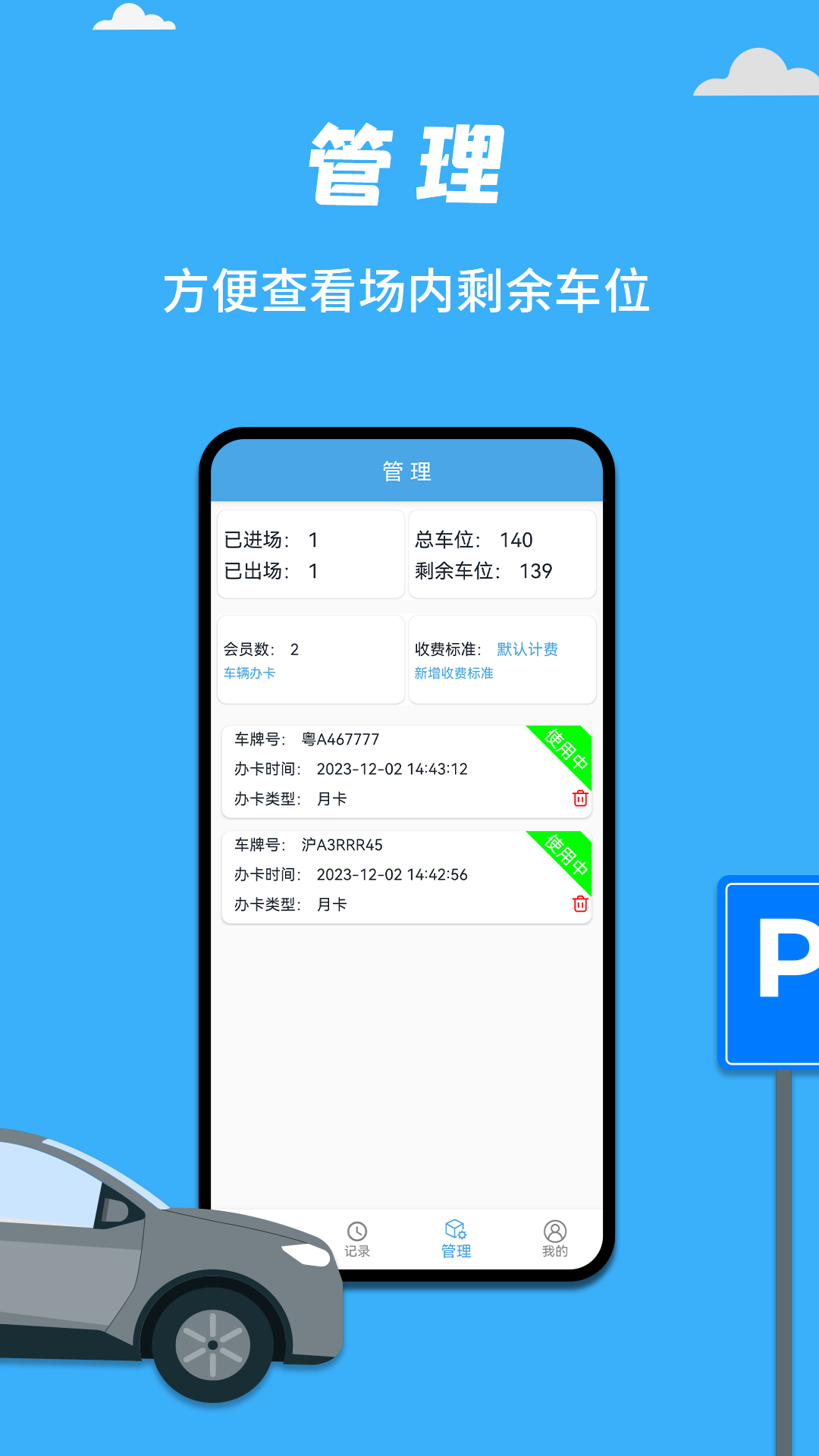 手持停车收费系统截图3