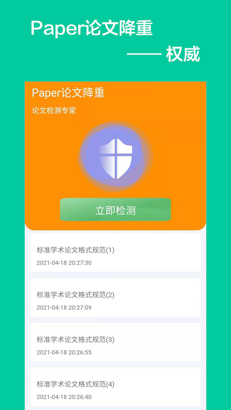 paper论文降重截图1