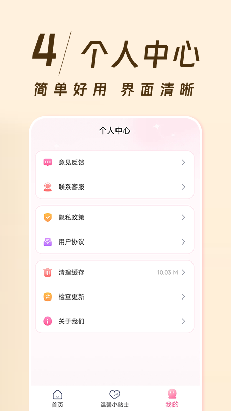 姨妈记截图4