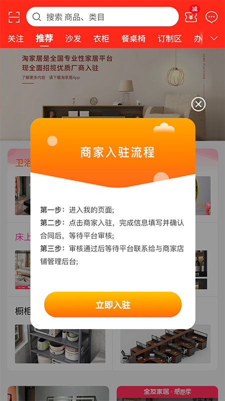 淘家居截图2