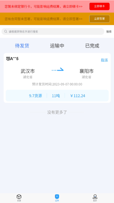 海龙运力宝截图4