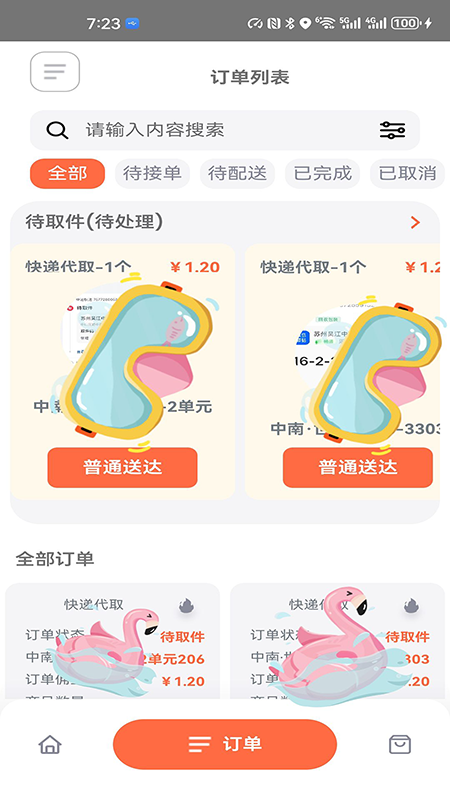 花牛管家截图2