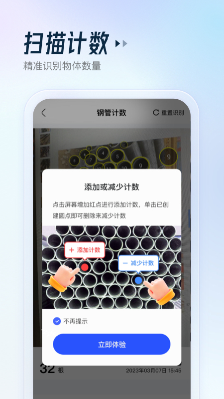 云朵测量王截图2