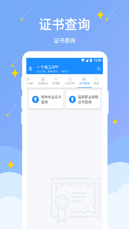 电工小助手截图4