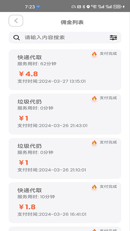 花牛管家截图4