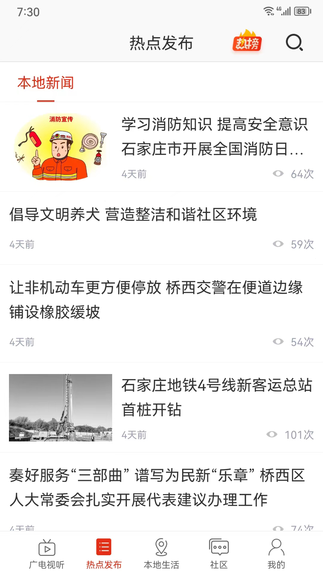 在石家庄截图2