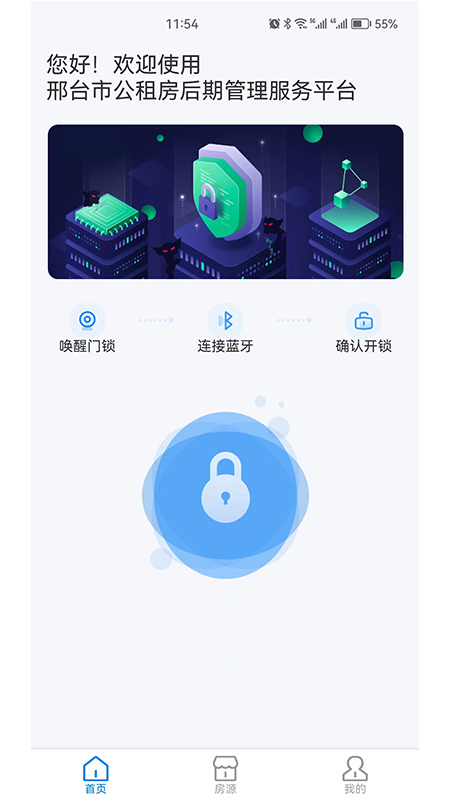 邢台公租房