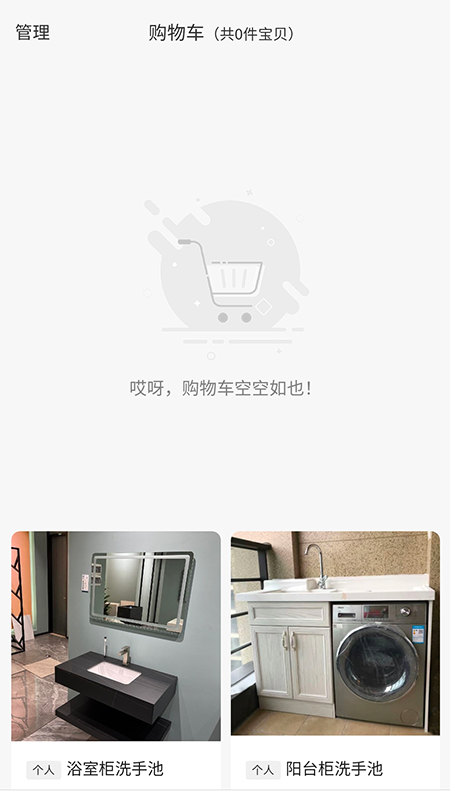 淘家居截图4